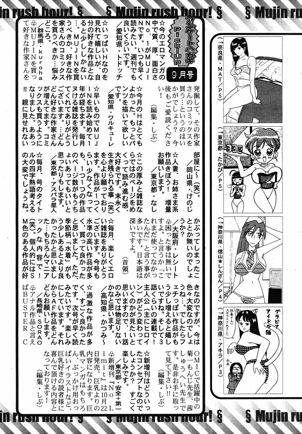 COMIC MUJIN 2009年11月号 Page.653