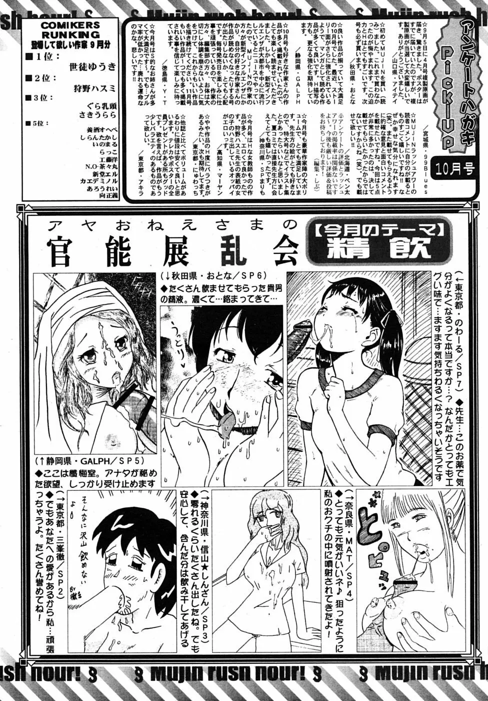 COMIC MUJIN 2009年11月号 Page.656