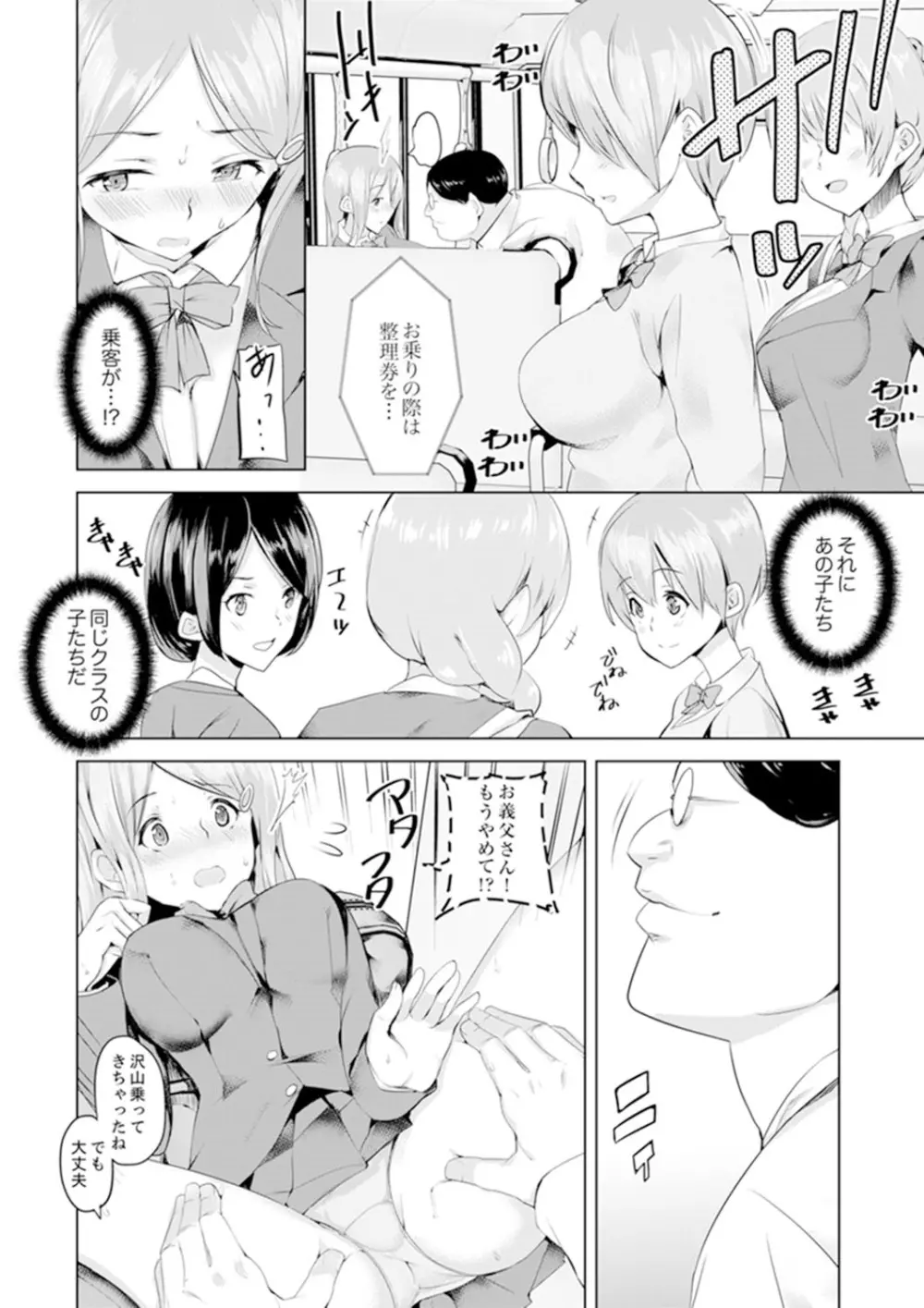 義父のねっとり触診セックス～娘の患部が完全にイクまで…【完全版】 Page.104