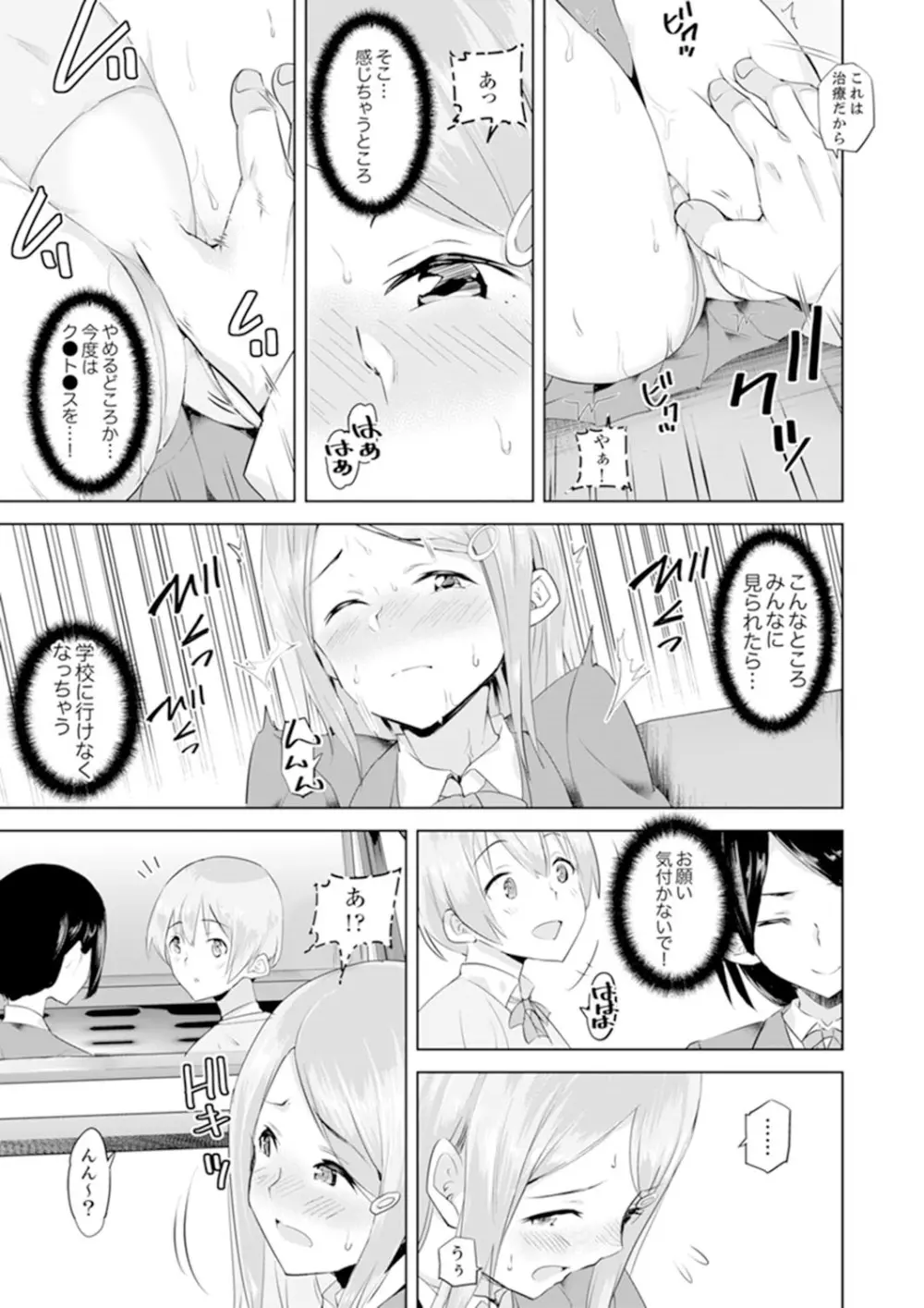 義父のねっとり触診セックス～娘の患部が完全にイクまで…【完全版】 Page.105