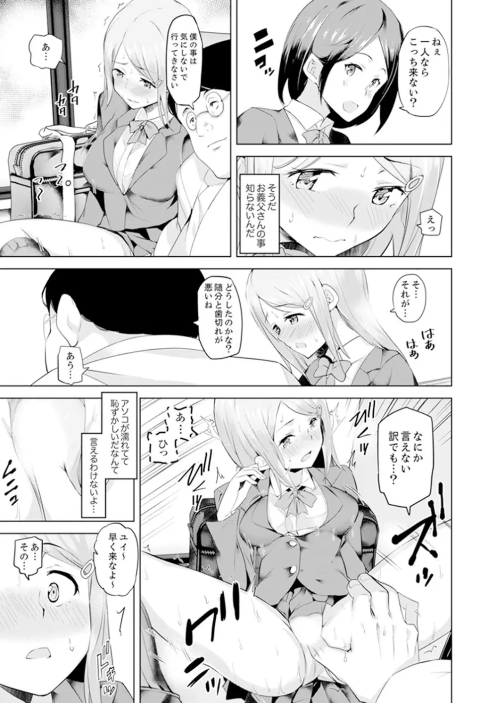 義父のねっとり触診セックス～娘の患部が完全にイクまで…【完全版】 Page.107