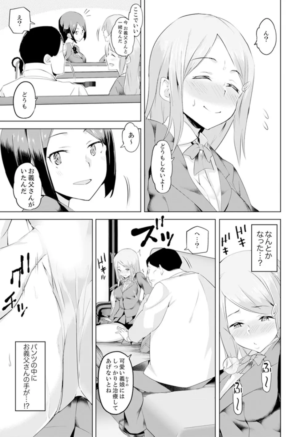 義父のねっとり触診セックス～娘の患部が完全にイクまで…【完全版】 Page.109