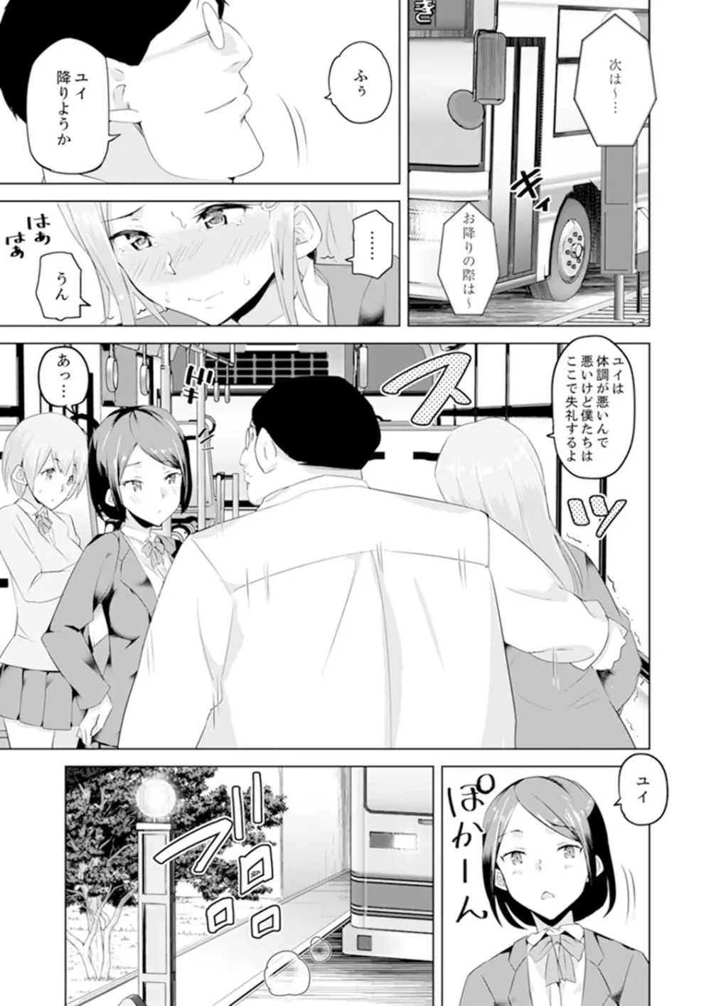 義父のねっとり触診セックス～娘の患部が完全にイクまで…【完全版】 Page.113