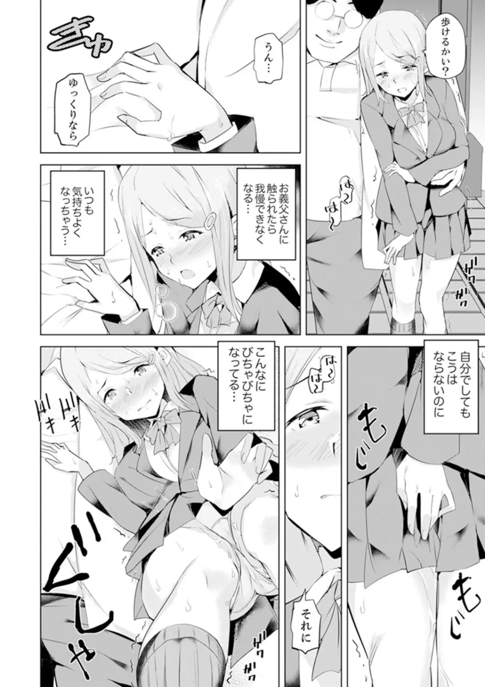 義父のねっとり触診セックス～娘の患部が完全にイクまで…【完全版】 Page.114