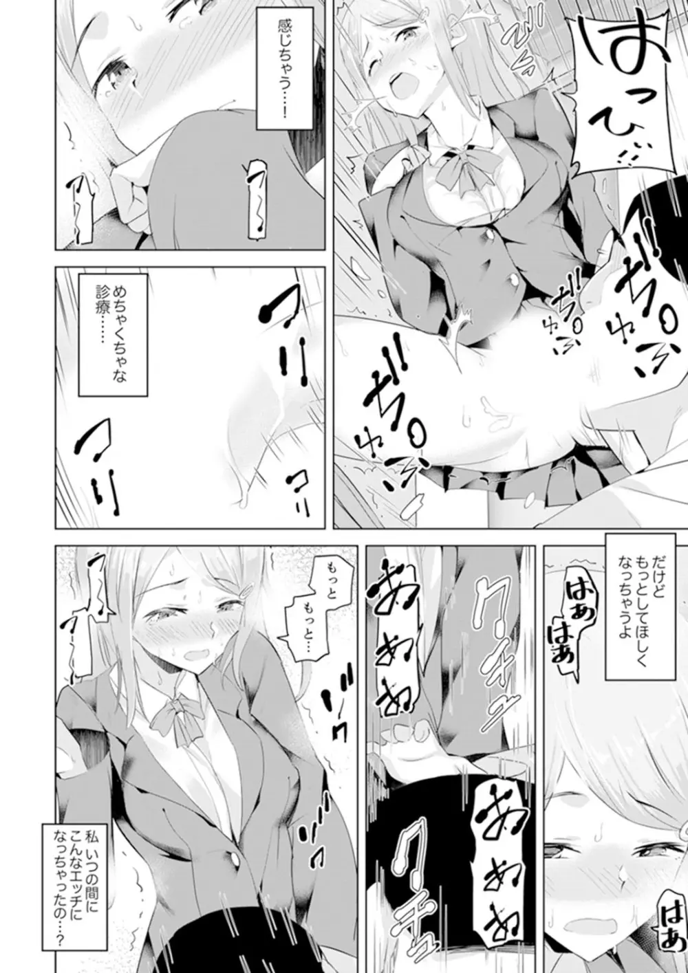 義父のねっとり触診セックス～娘の患部が完全にイクまで…【完全版】 Page.118