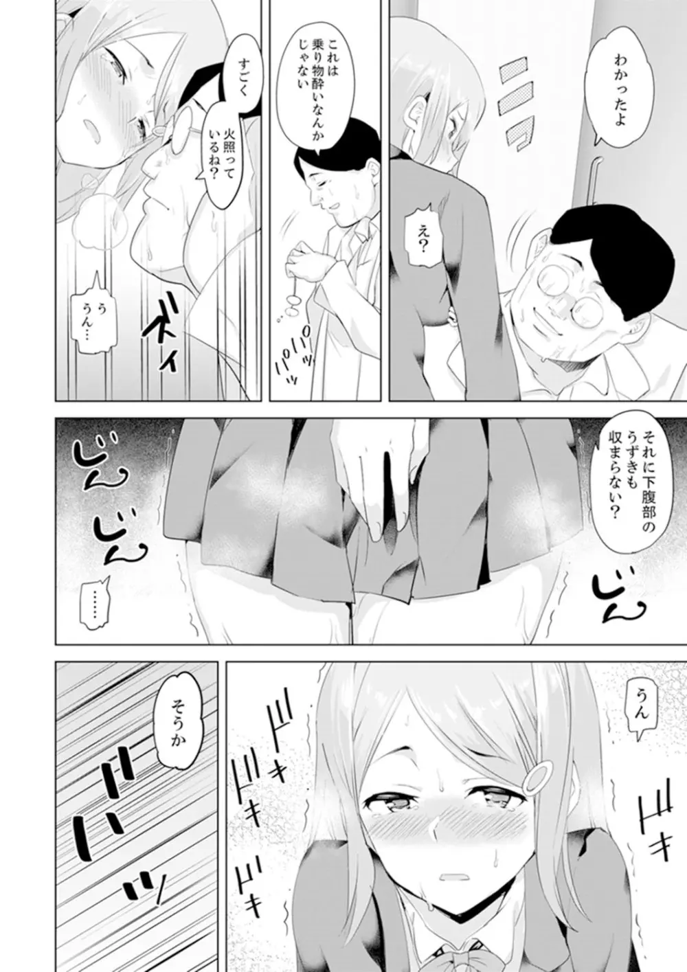 義父のねっとり触診セックス～娘の患部が完全にイクまで…【完全版】 Page.120