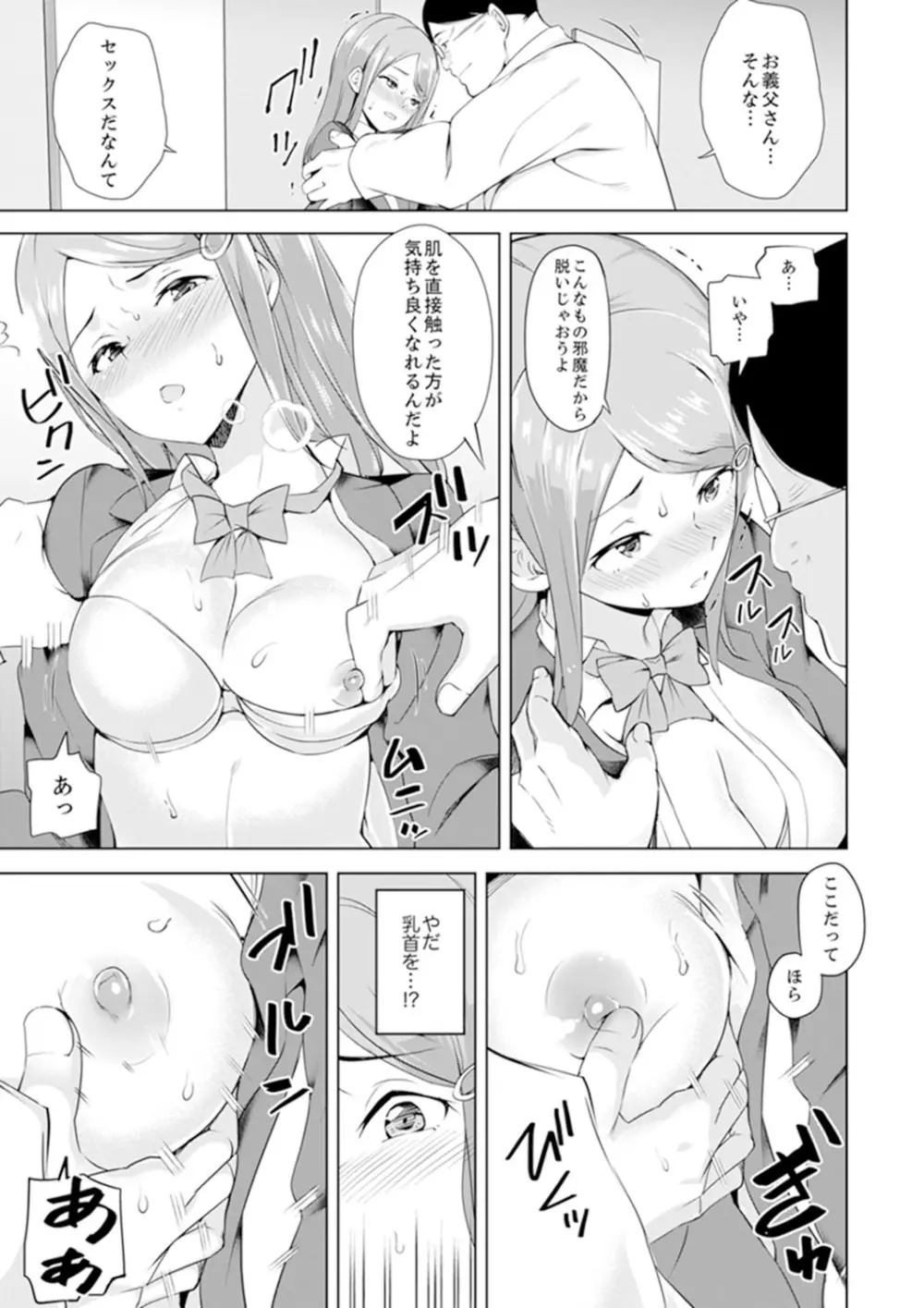 義父のねっとり触診セックス～娘の患部が完全にイクまで…【完全版】 Page.123