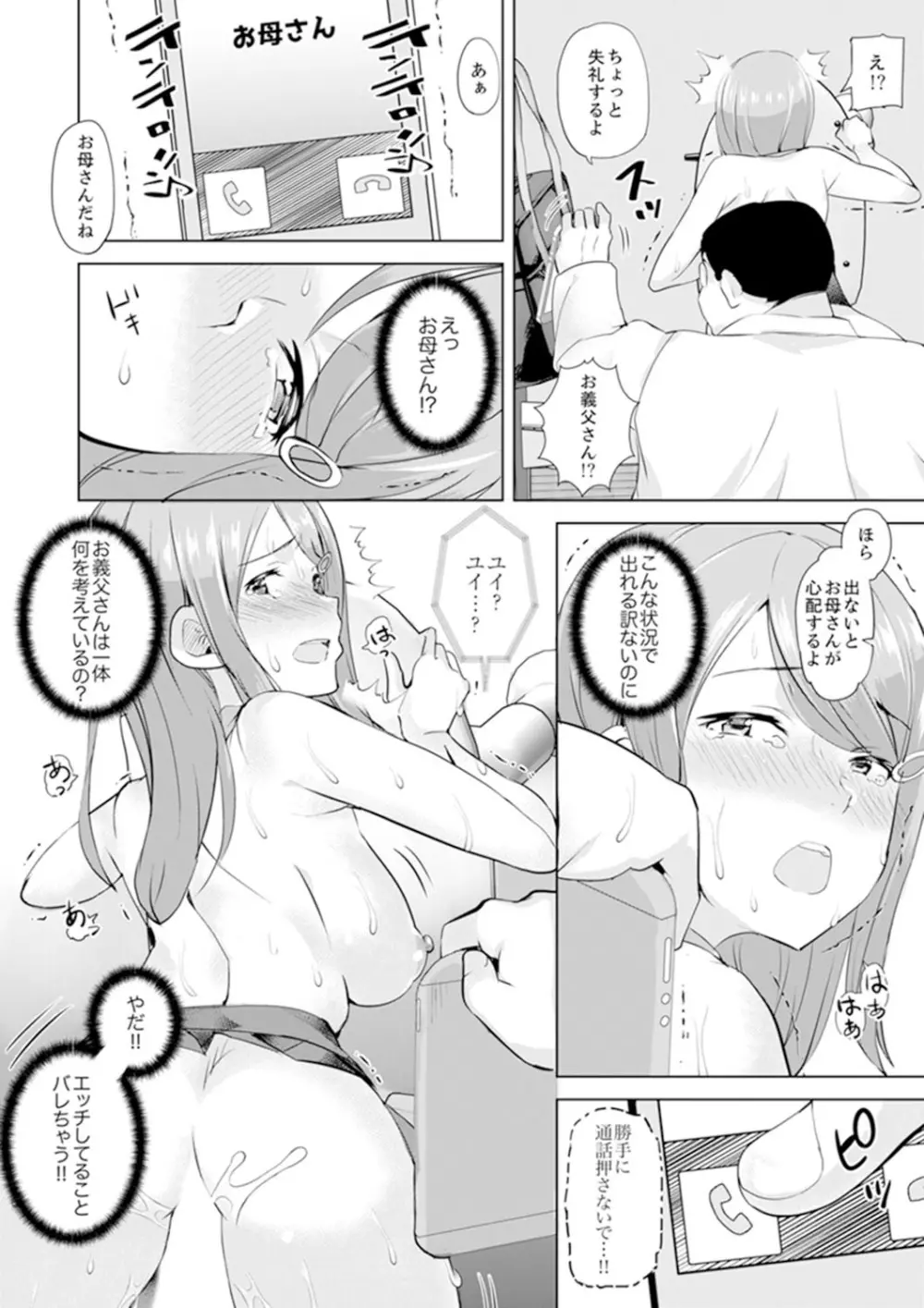 義父のねっとり触診セックス～娘の患部が完全にイクまで…【完全版】 Page.132