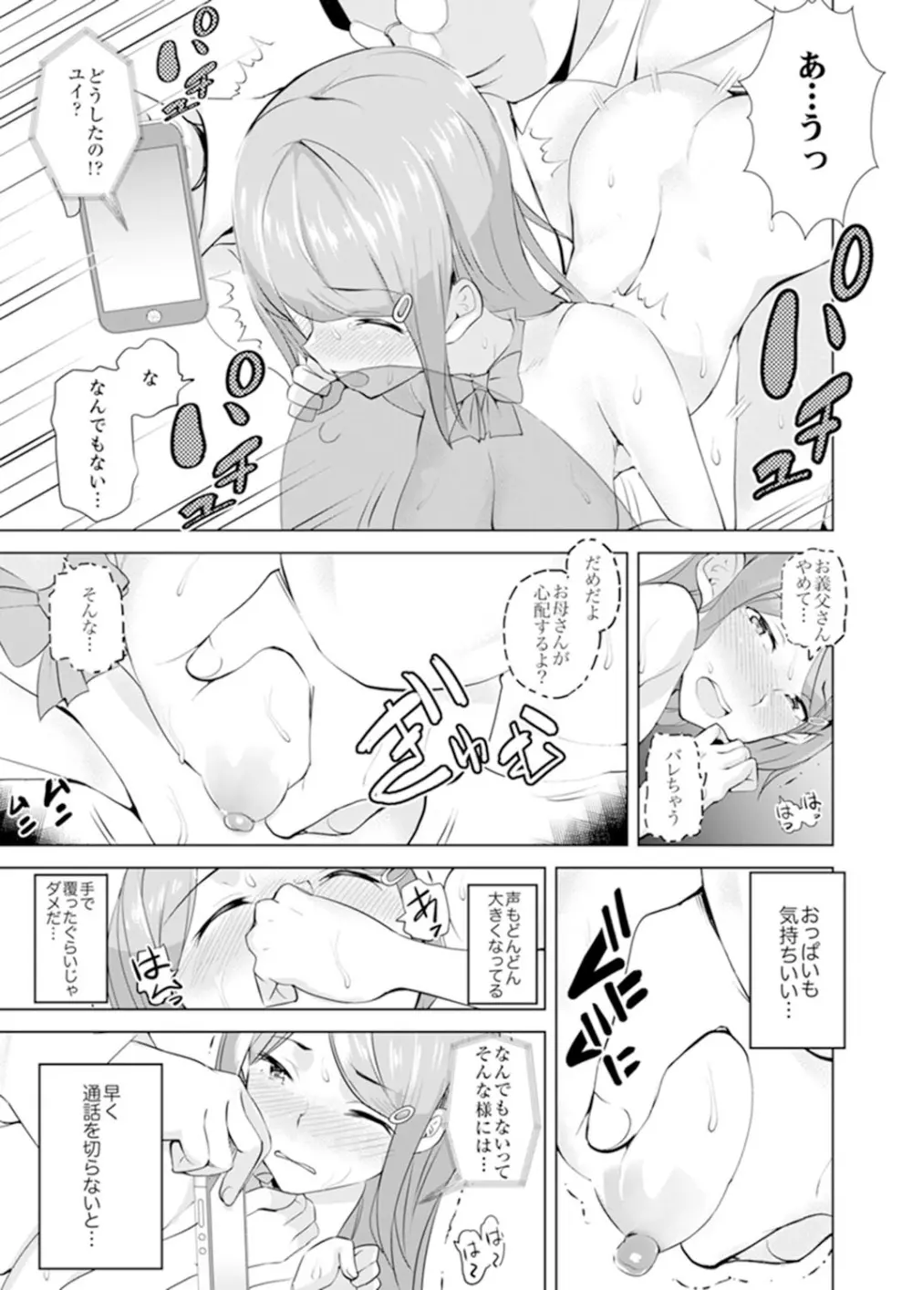 義父のねっとり触診セックス～娘の患部が完全にイクまで…【完全版】 Page.135