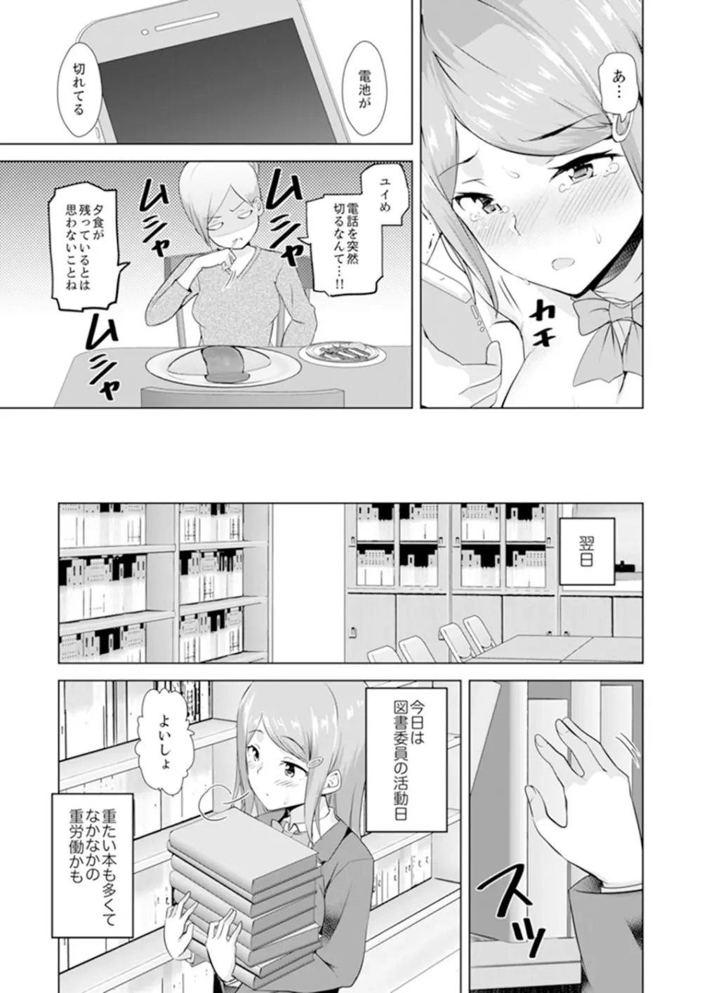 義父のねっとり触診セックス～娘の患部が完全にイクまで…【完全版】 Page.139