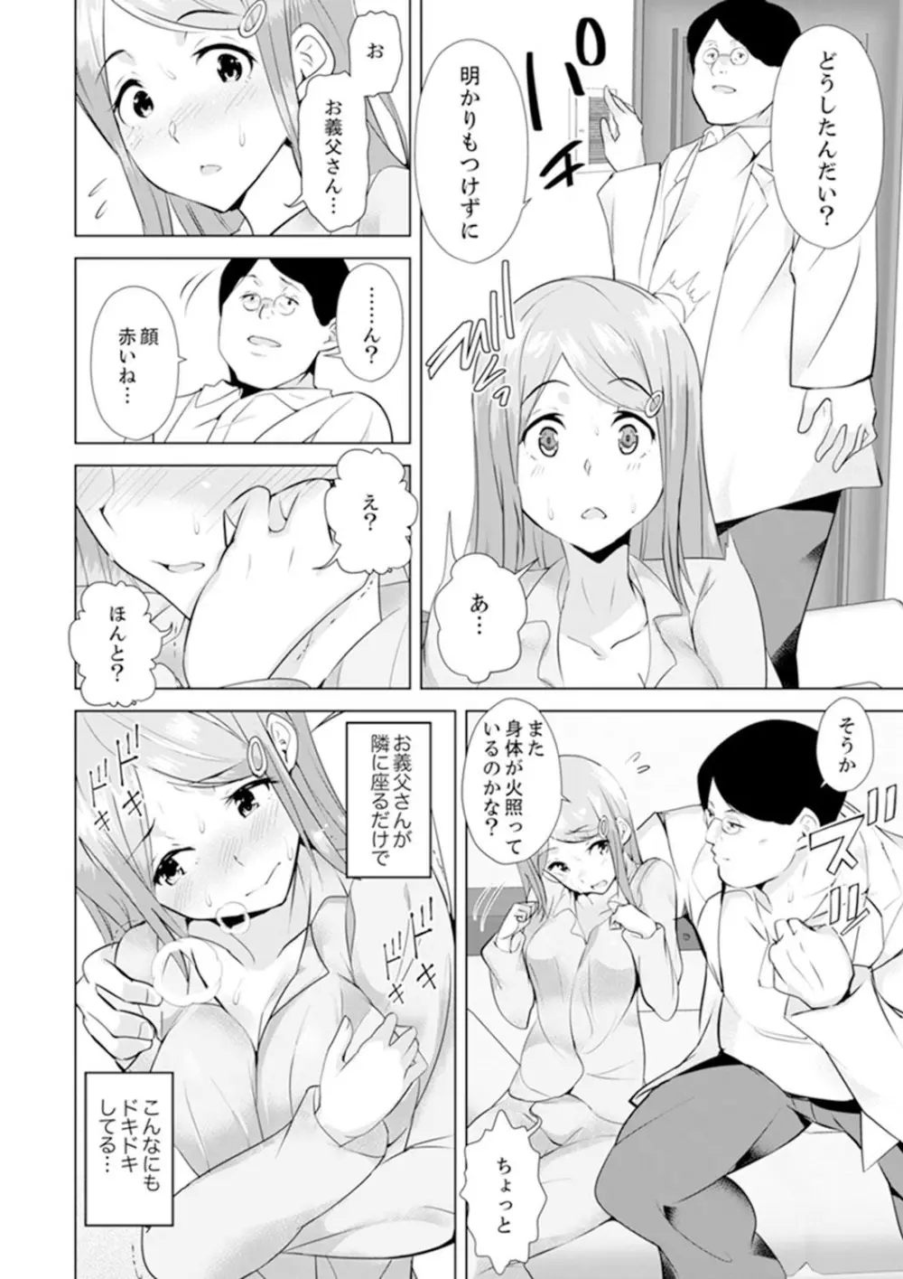 義父のねっとり触診セックス～娘の患部が完全にイクまで…【完全版】 Page.148