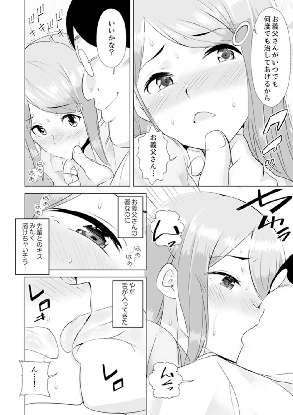 義父のねっとり触診セックス～娘の患部が完全にイクまで…【完全版】 Page.150