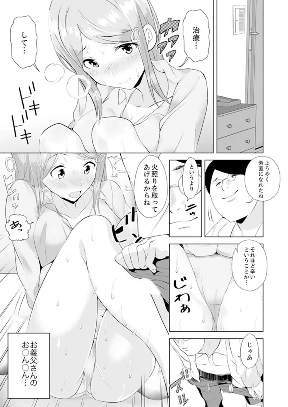 義父のねっとり触診セックス～娘の患部が完全にイクまで…【完全版】 Page.153