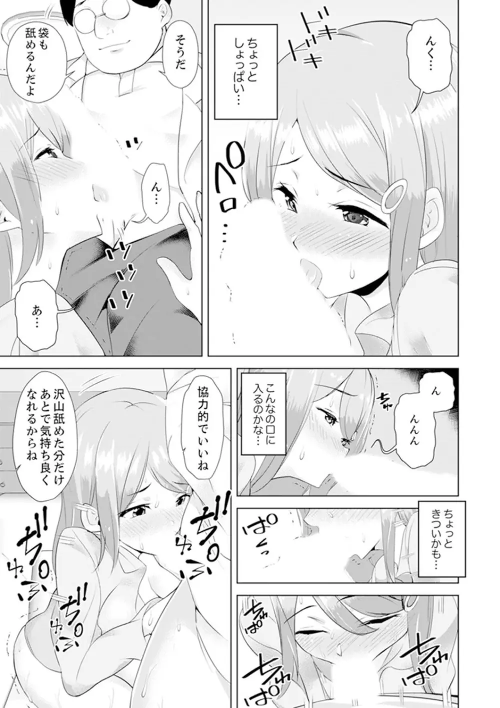 義父のねっとり触診セックス～娘の患部が完全にイクまで…【完全版】 Page.155