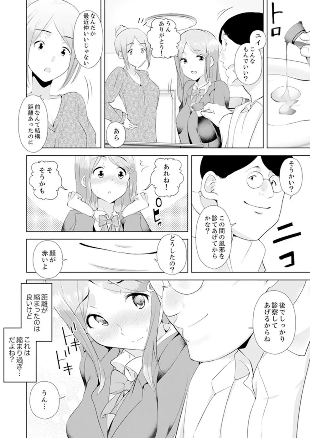 義父のねっとり触診セックス～娘の患部が完全にイクまで…【完全版】 Page.162