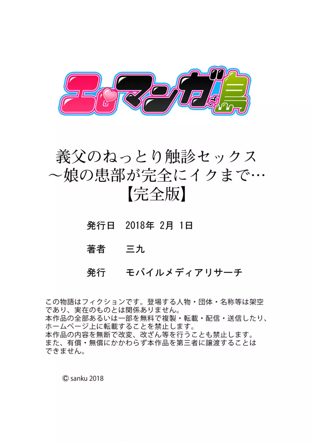 義父のねっとり触診セックス～娘の患部が完全にイクまで…【完全版】 Page.163