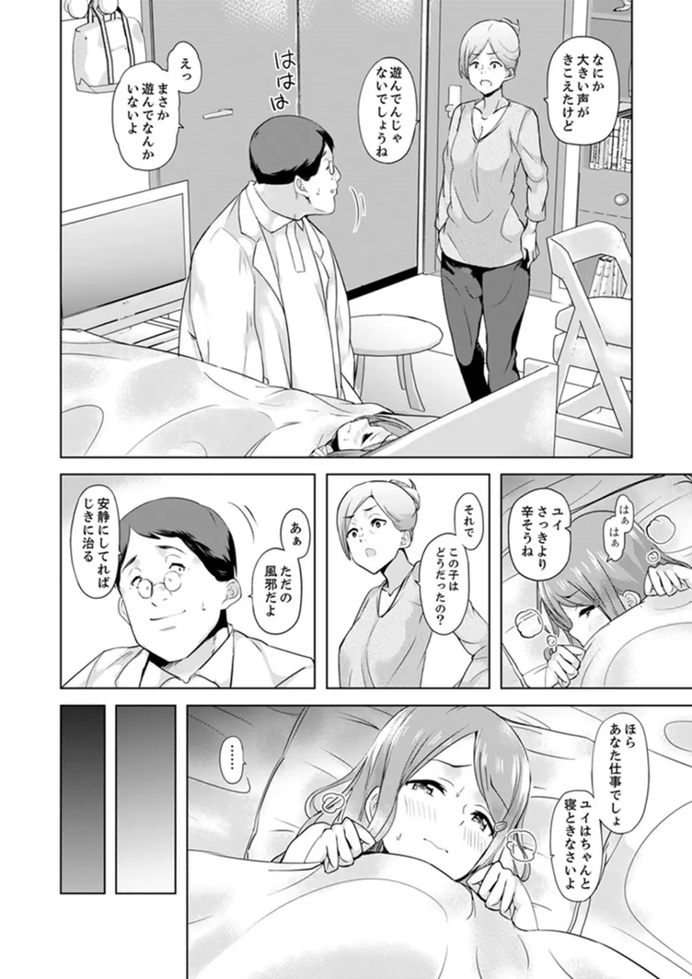 義父のねっとり触診セックス～娘の患部が完全にイクまで…【完全版】 Page.20