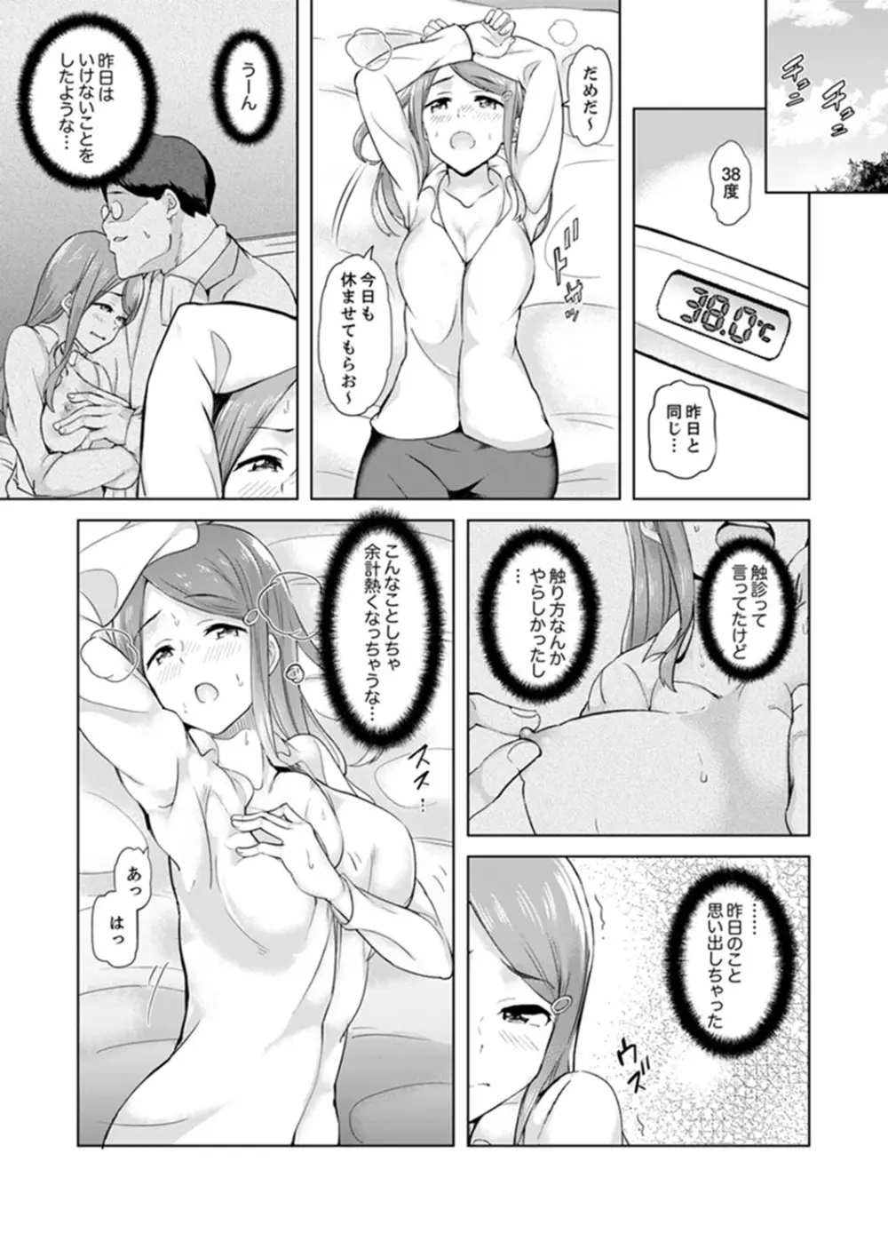 義父のねっとり触診セックス～娘の患部が完全にイクまで…【完全版】 Page.21