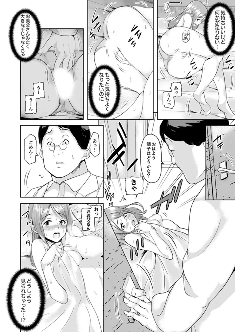 義父のねっとり触診セックス～娘の患部が完全にイクまで…【完全版】 Page.26