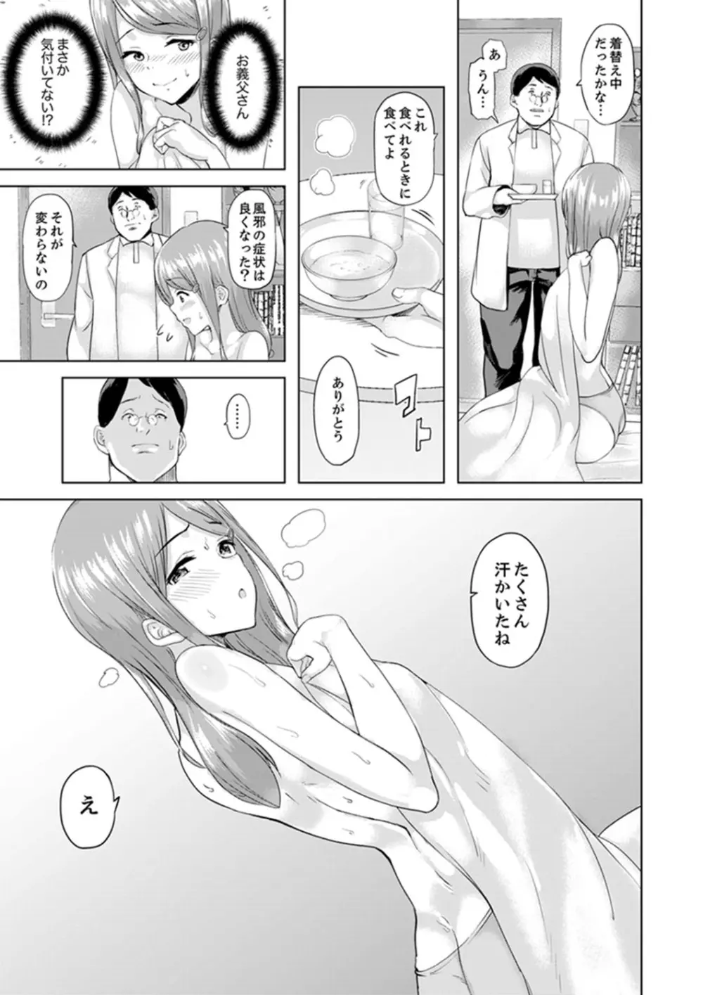 義父のねっとり触診セックス～娘の患部が完全にイクまで…【完全版】 Page.27