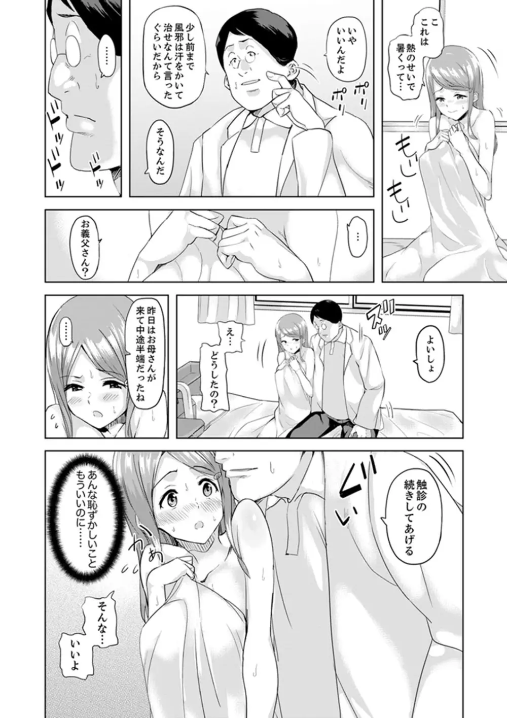 義父のねっとり触診セックス～娘の患部が完全にイクまで…【完全版】 Page.28