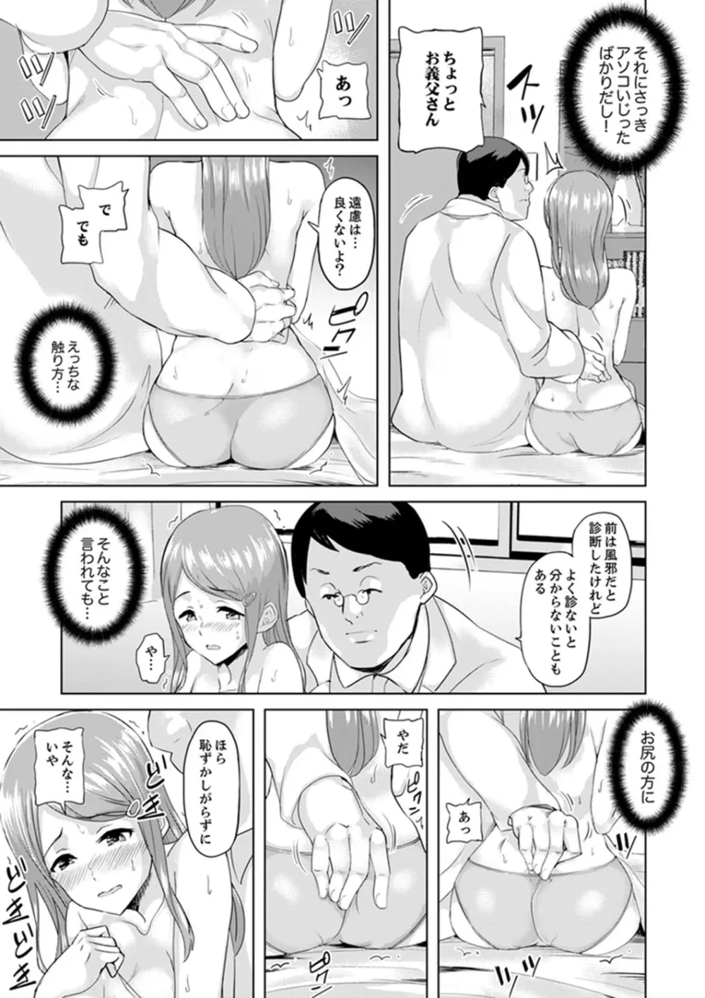 義父のねっとり触診セックス～娘の患部が完全にイクまで…【完全版】 Page.29