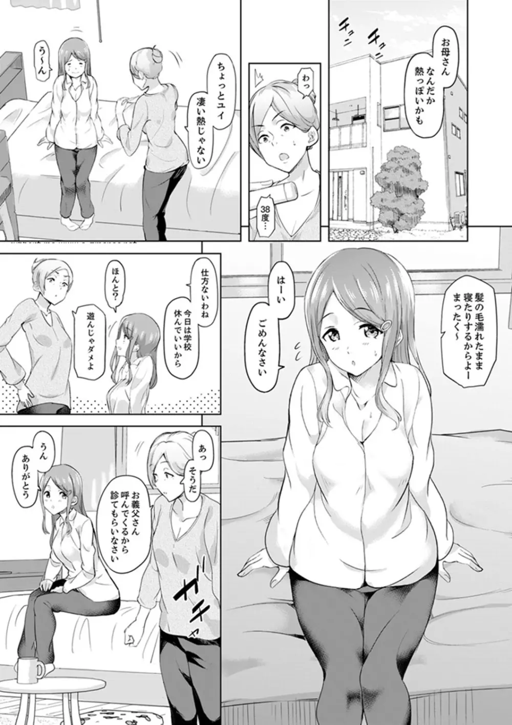 義父のねっとり触診セックス～娘の患部が完全にイクまで…【完全版】 Page.3