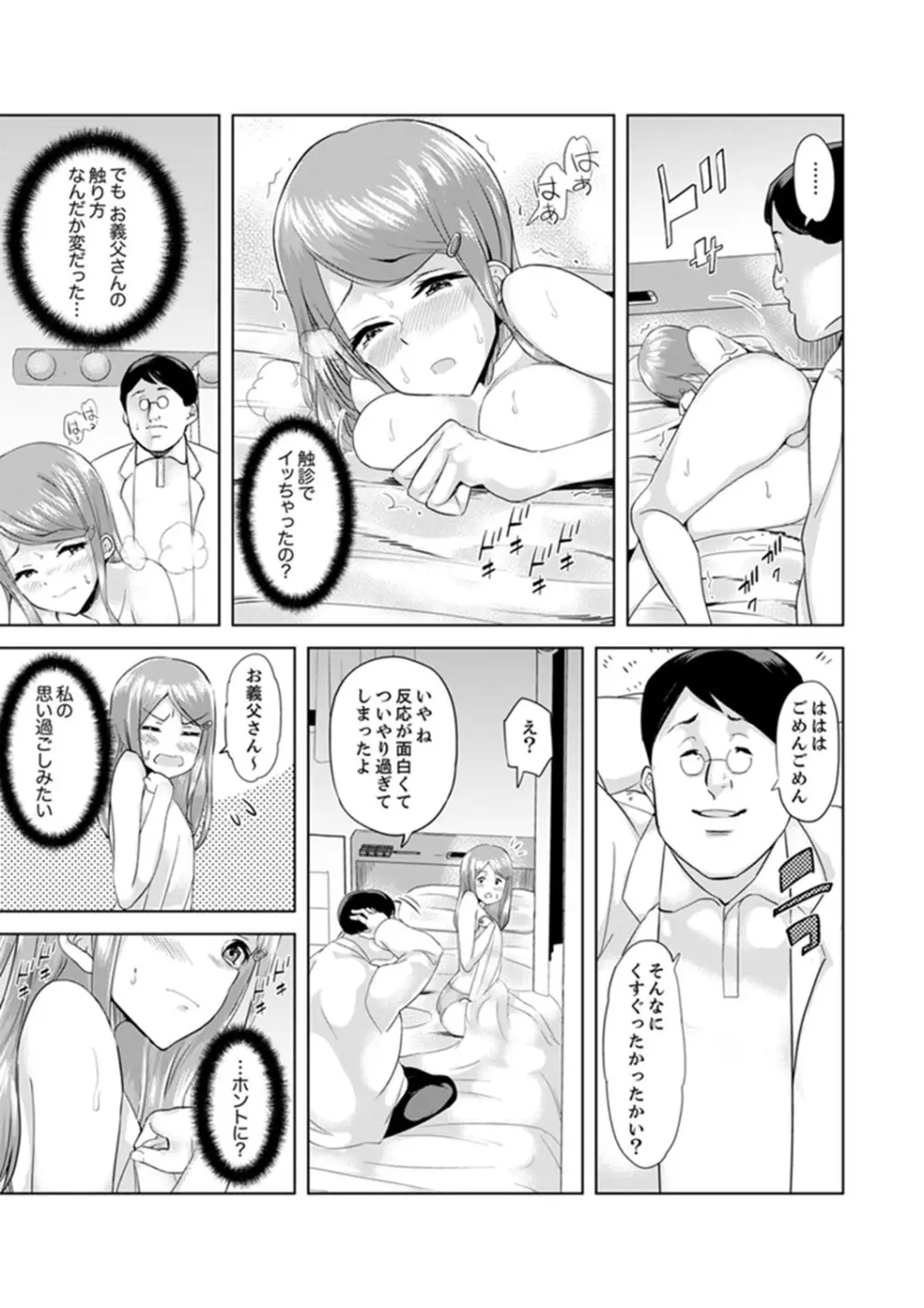 義父のねっとり触診セックス～娘の患部が完全にイクまで…【完全版】 Page.37