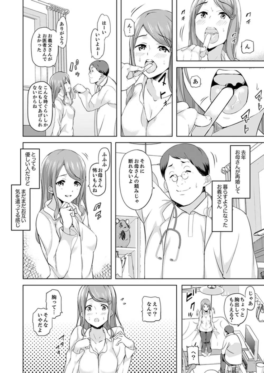 義父のねっとり触診セックス～娘の患部が完全にイクまで…【完全版】 Page.4