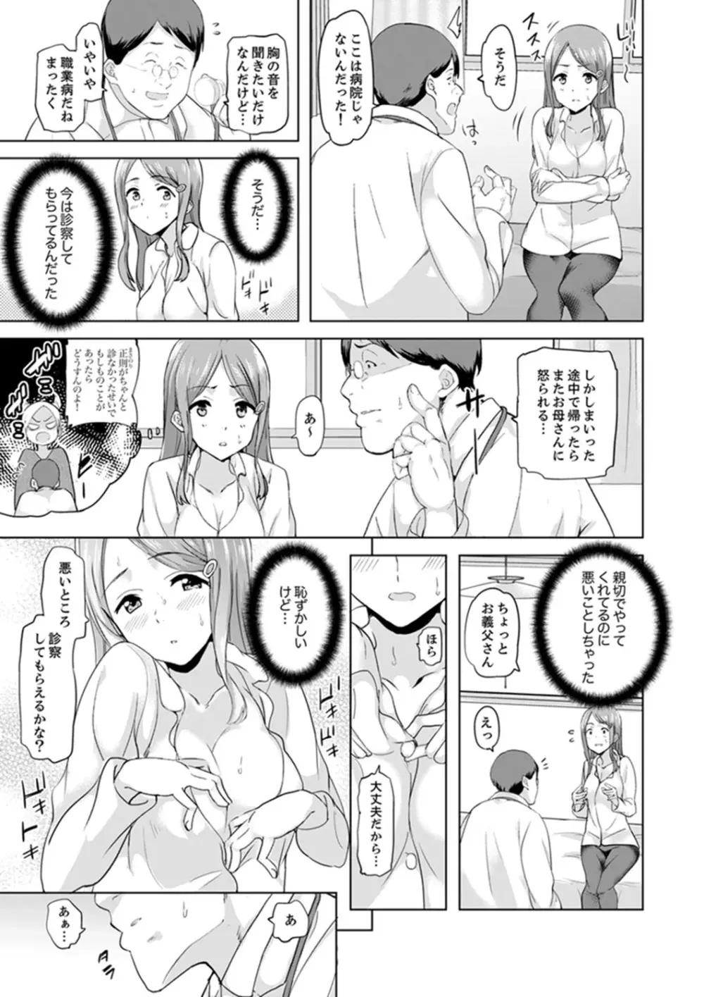 義父のねっとり触診セックス～娘の患部が完全にイクまで…【完全版】 Page.5