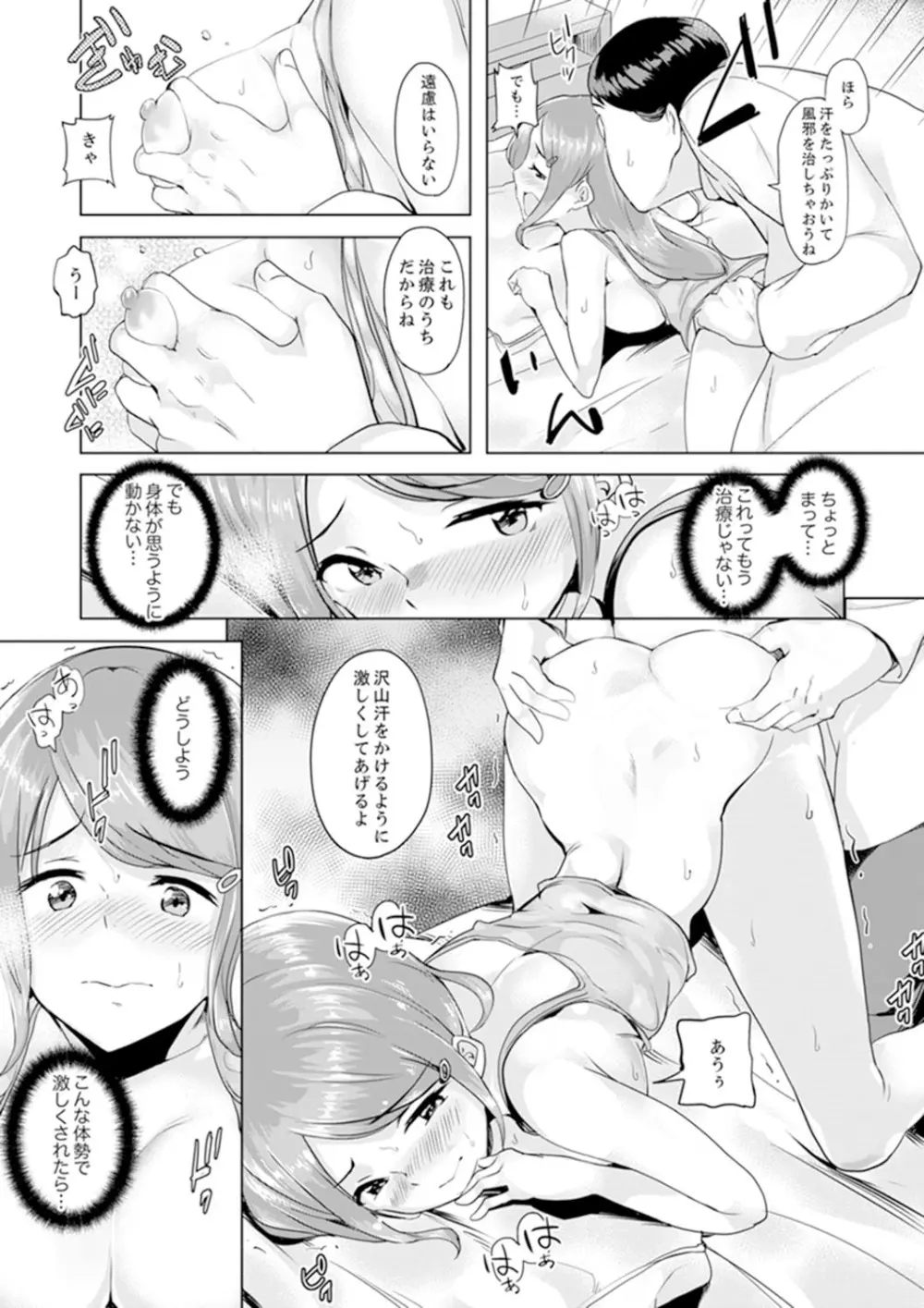 義父のねっとり触診セックス～娘の患部が完全にイクまで…【完全版】 Page.52