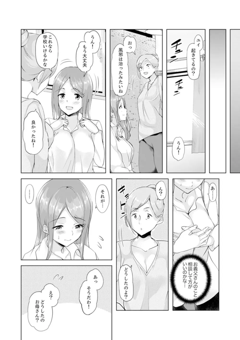 義父のねっとり触診セックス～娘の患部が完全にイクまで…【完全版】 Page.57