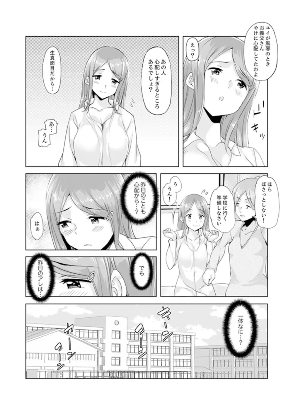 義父のねっとり触診セックス～娘の患部が完全にイクまで…【完全版】 Page.58