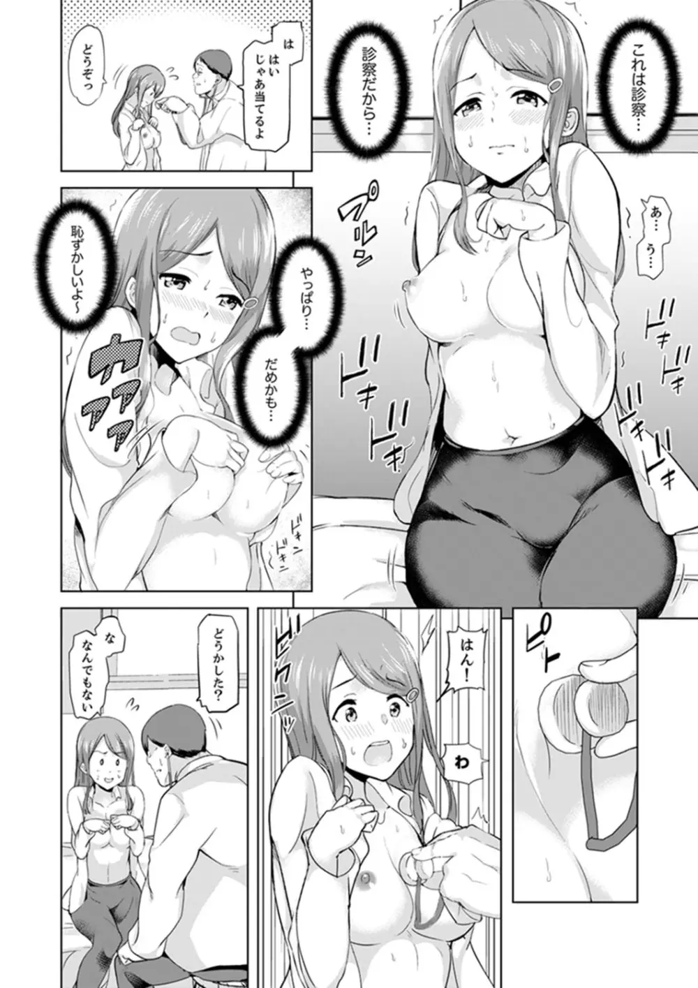 義父のねっとり触診セックス～娘の患部が完全にイクまで…【完全版】 Page.6