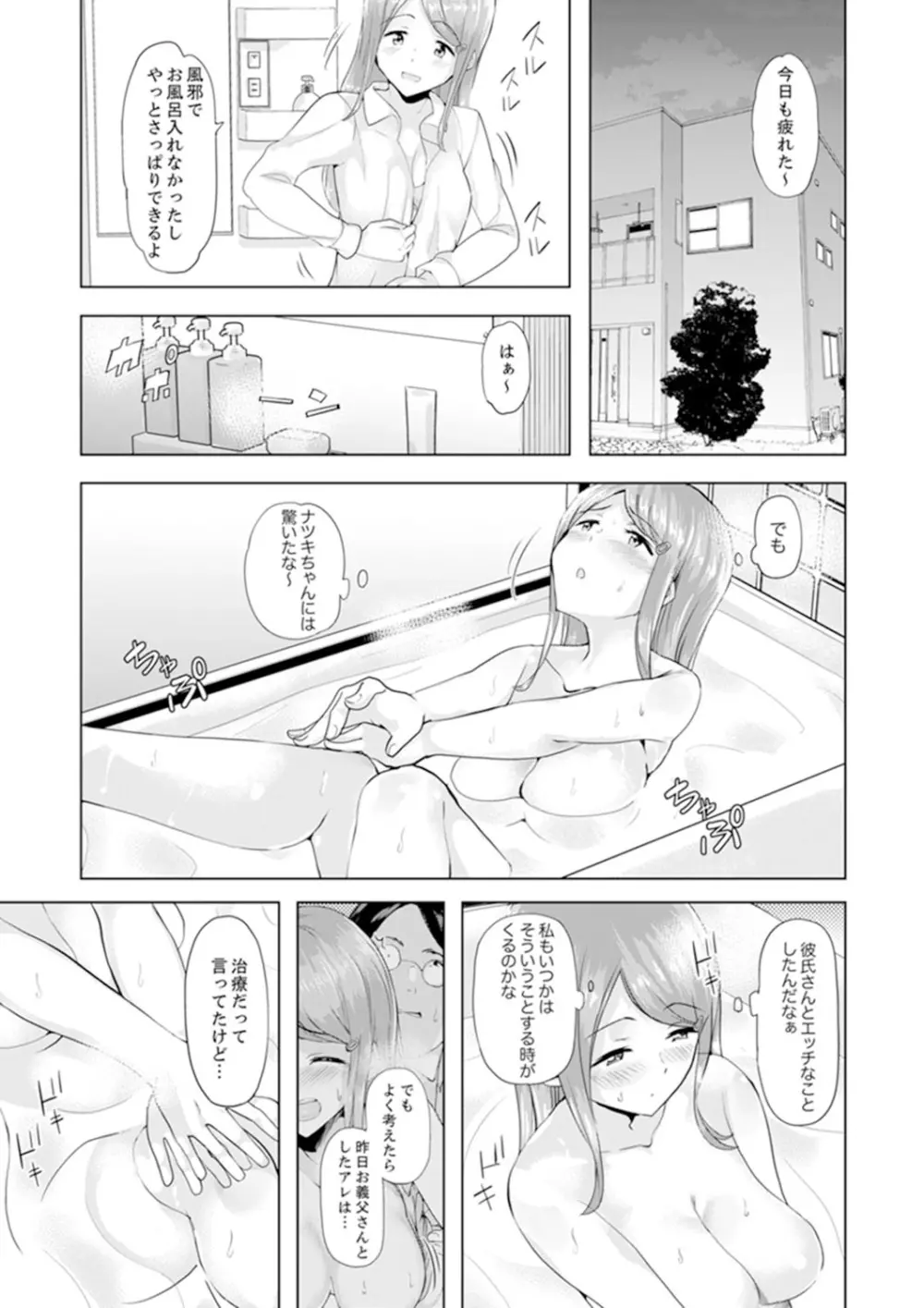 義父のねっとり触診セックス～娘の患部が完全にイクまで…【完全版】 Page.61