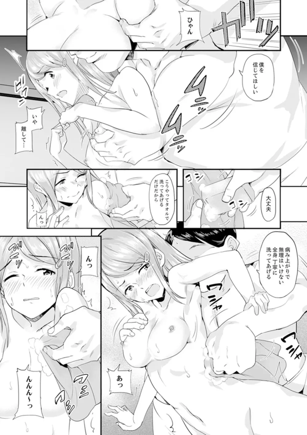 義父のねっとり触診セックス～娘の患部が完全にイクまで…【完全版】 Page.65