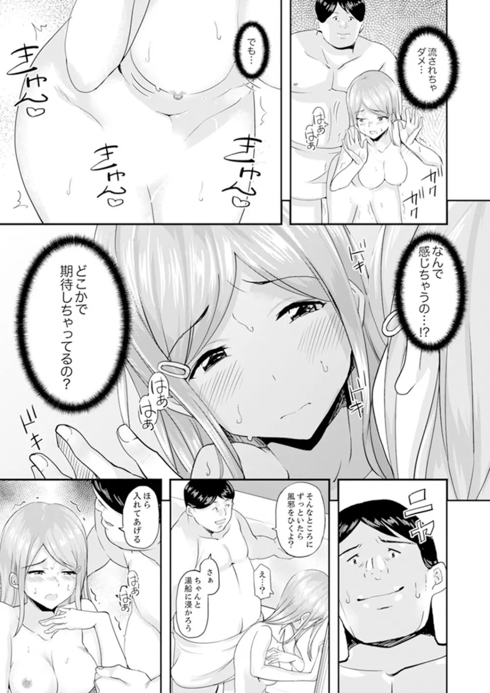 義父のねっとり触診セックス～娘の患部が完全にイクまで…【完全版】 Page.69