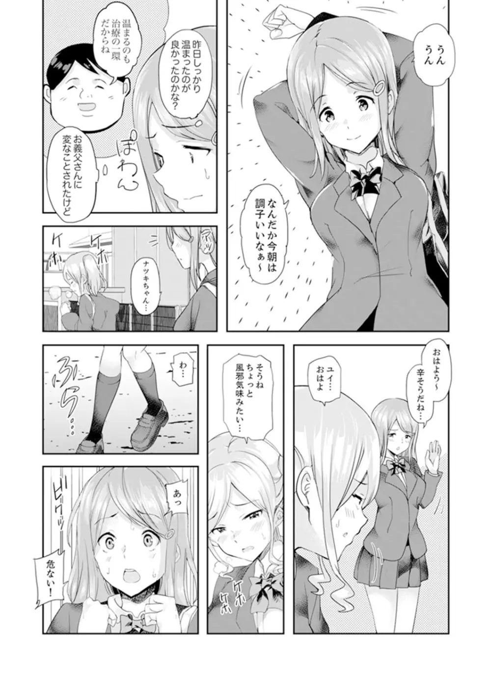 義父のねっとり触診セックス～娘の患部が完全にイクまで…【完全版】 Page.77