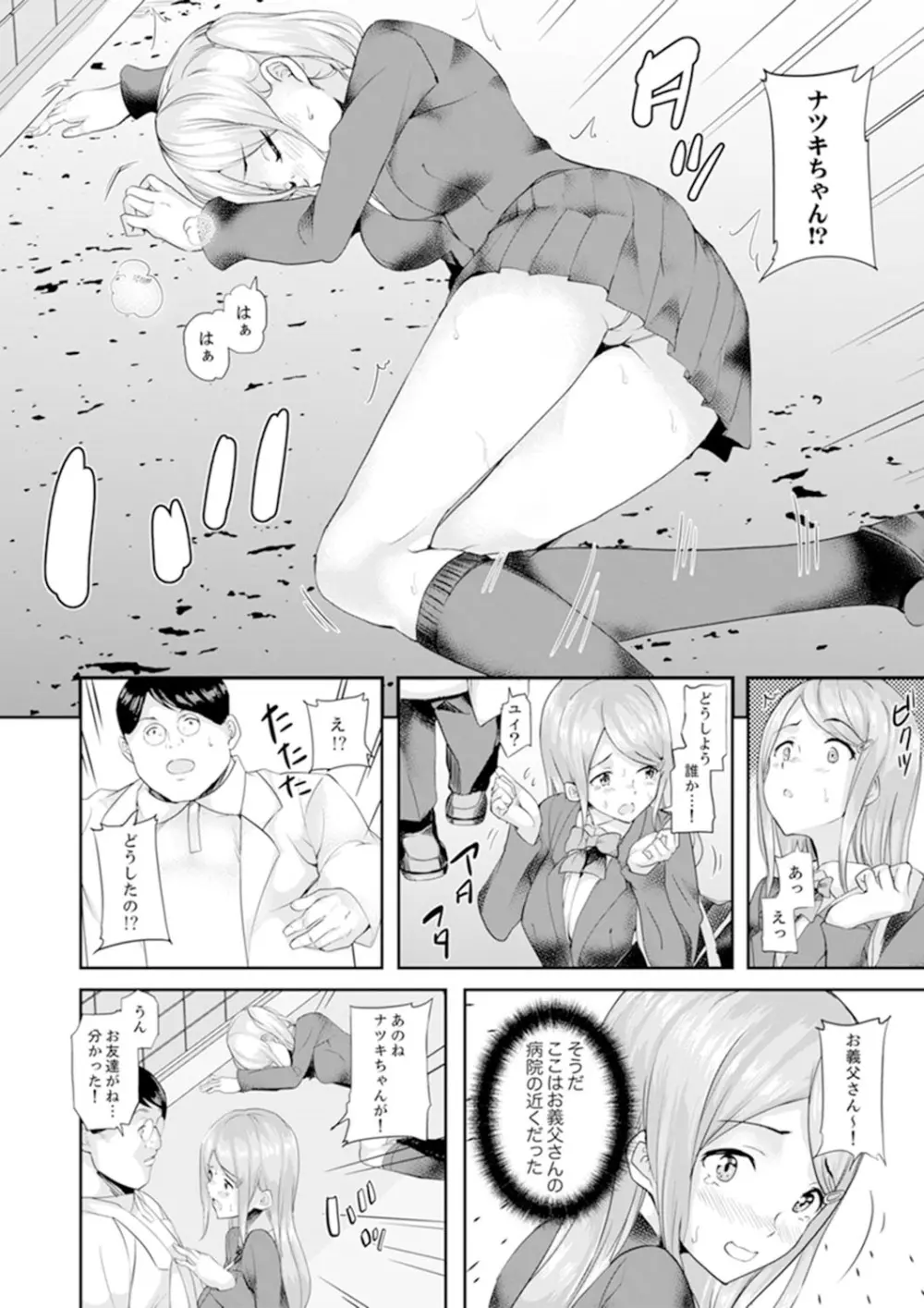 義父のねっとり触診セックス～娘の患部が完全にイクまで…【完全版】 Page.78