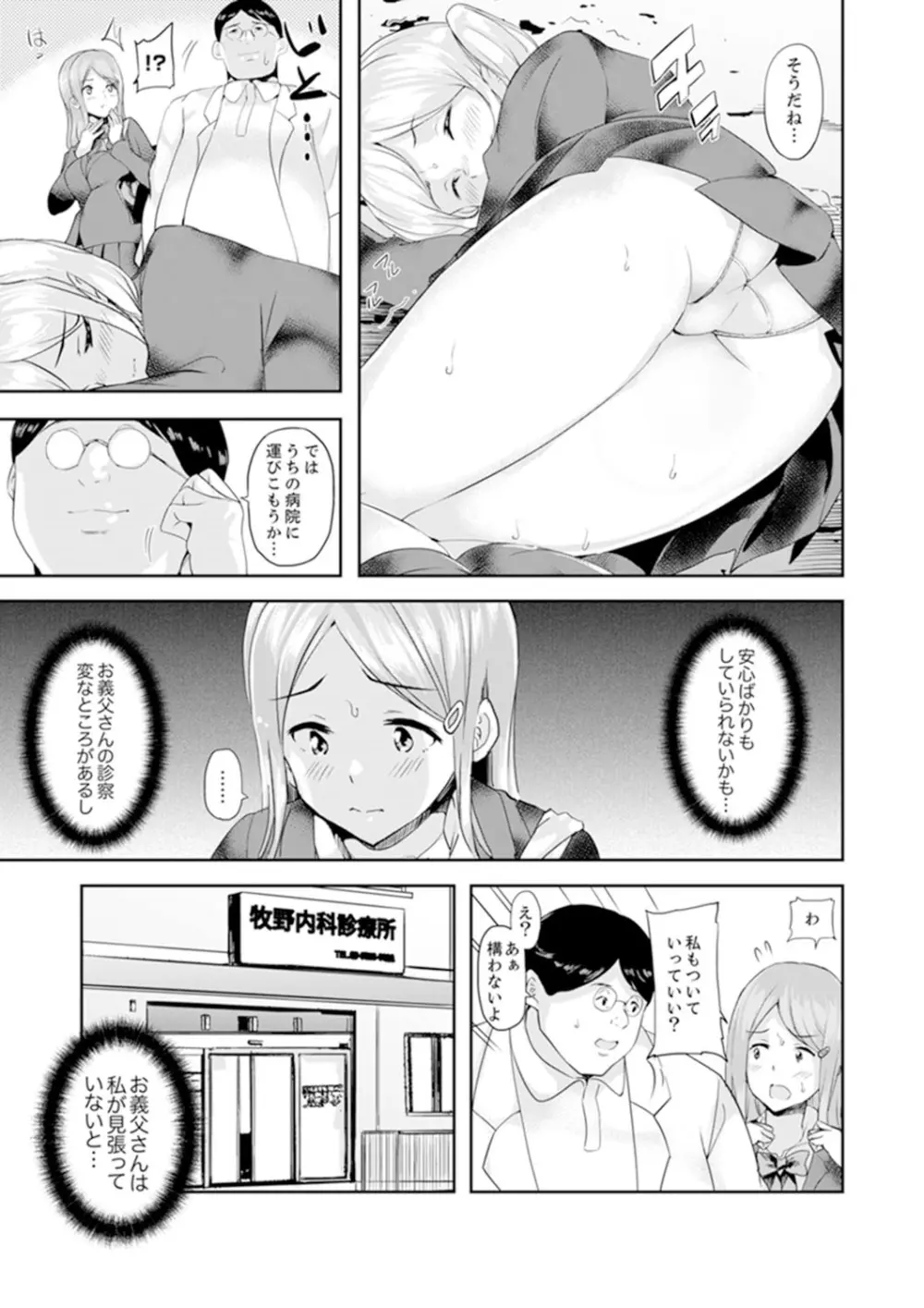 義父のねっとり触診セックス～娘の患部が完全にイクまで…【完全版】 Page.79