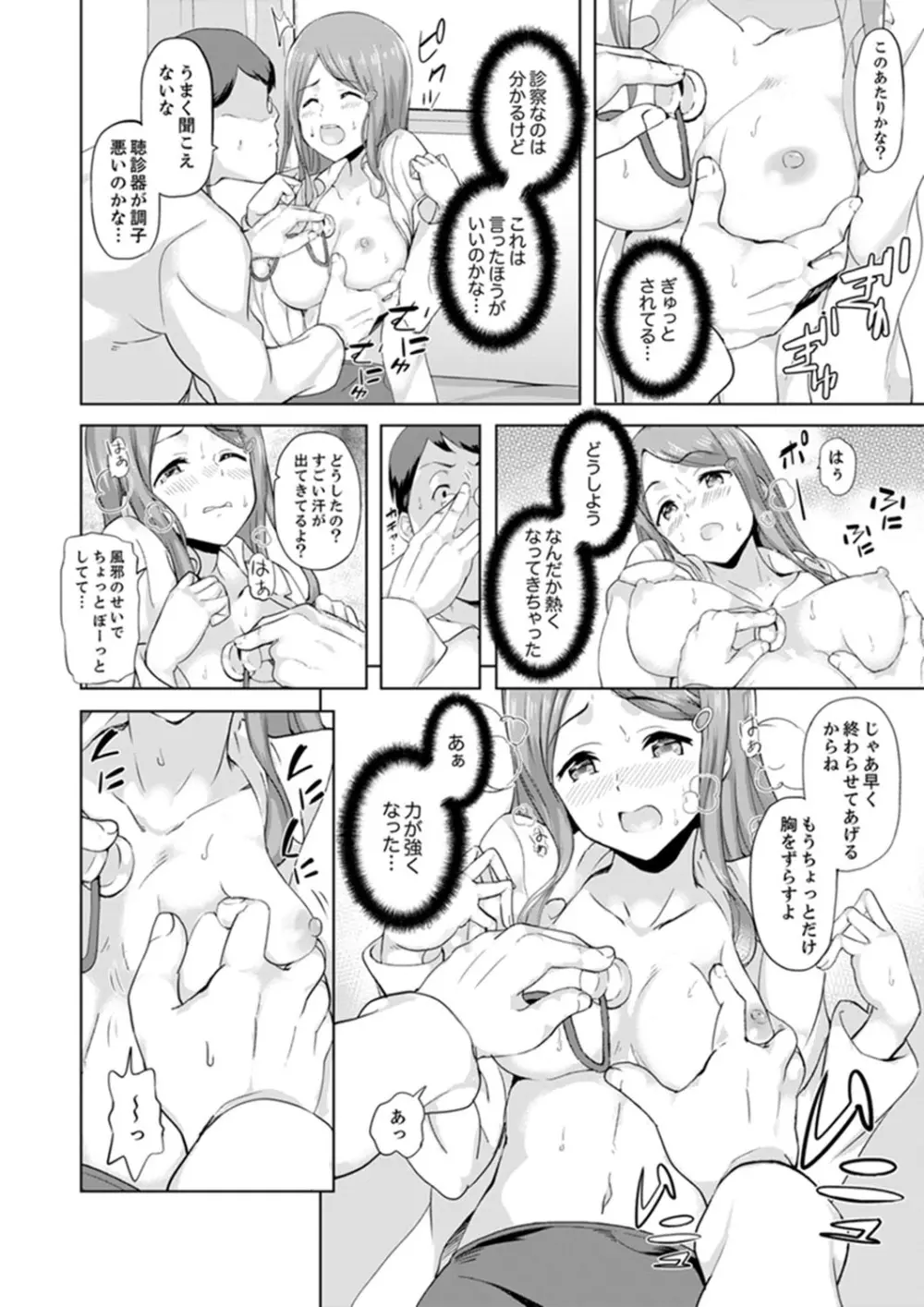 義父のねっとり触診セックス～娘の患部が完全にイクまで…【完全版】 Page.8