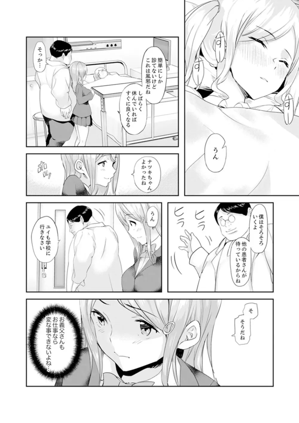 義父のねっとり触診セックス～娘の患部が完全にイクまで…【完全版】 Page.80