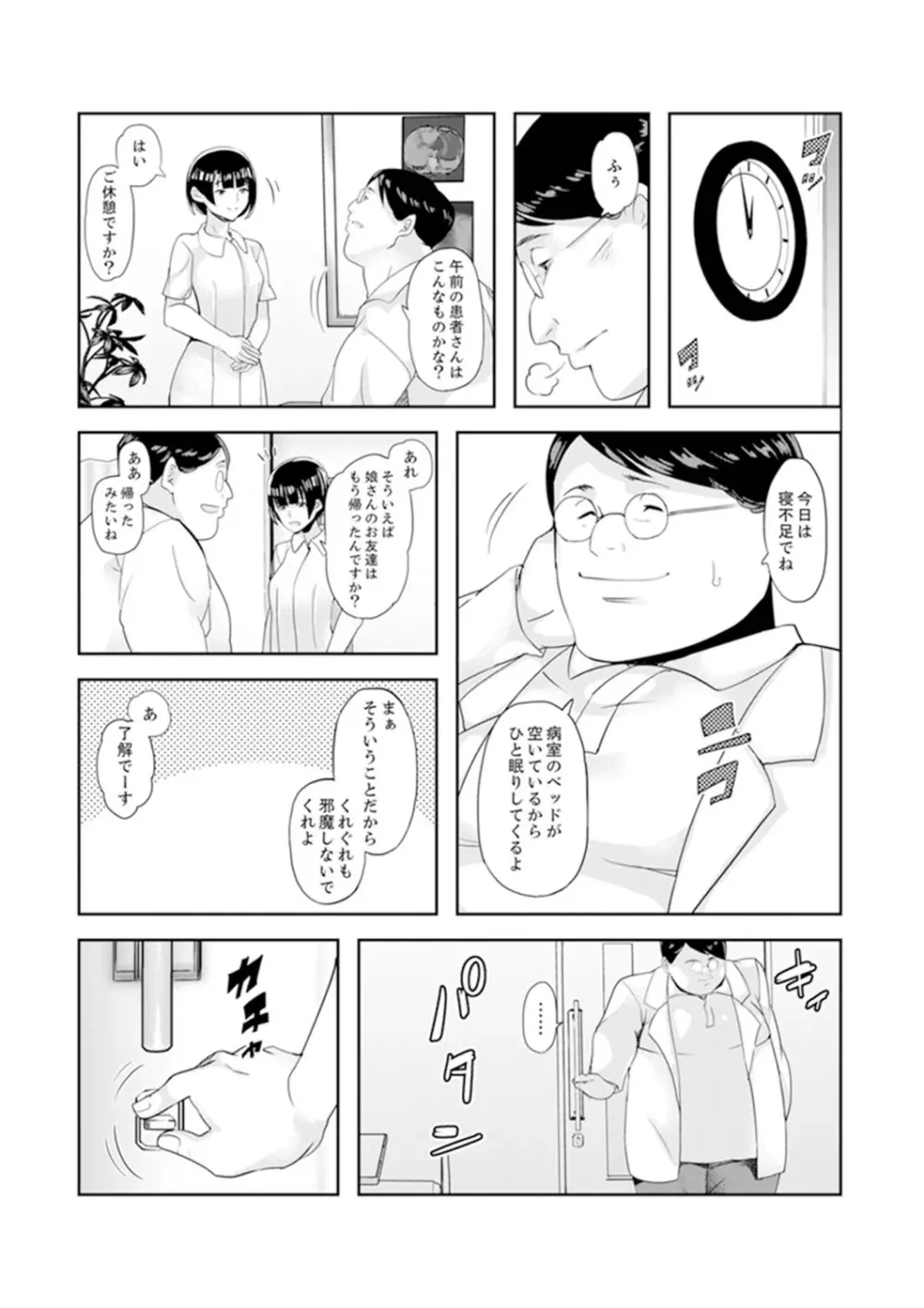 義父のねっとり触診セックス～娘の患部が完全にイクまで…【完全版】 Page.81