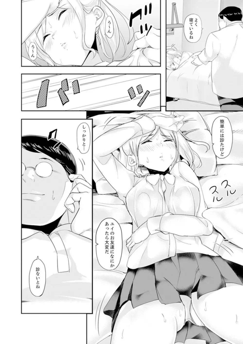 義父のねっとり触診セックス～娘の患部が完全にイクまで…【完全版】 Page.82