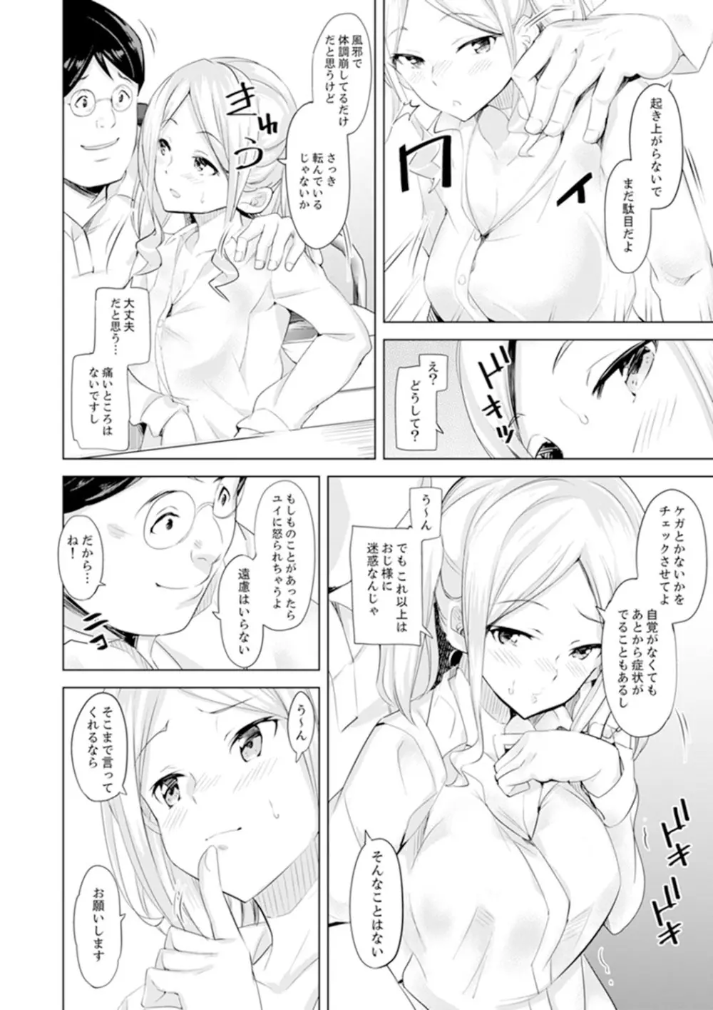 義父のねっとり触診セックス～娘の患部が完全にイクまで…【完全版】 Page.84