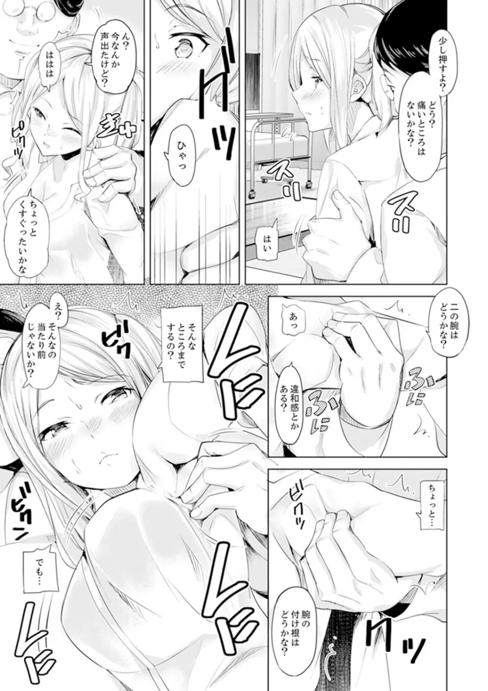 義父のねっとり触診セックス～娘の患部が完全にイクまで…【完全版】 Page.85