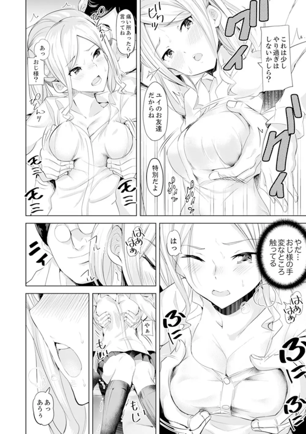 義父のねっとり触診セックス～娘の患部が完全にイクまで…【完全版】 Page.86