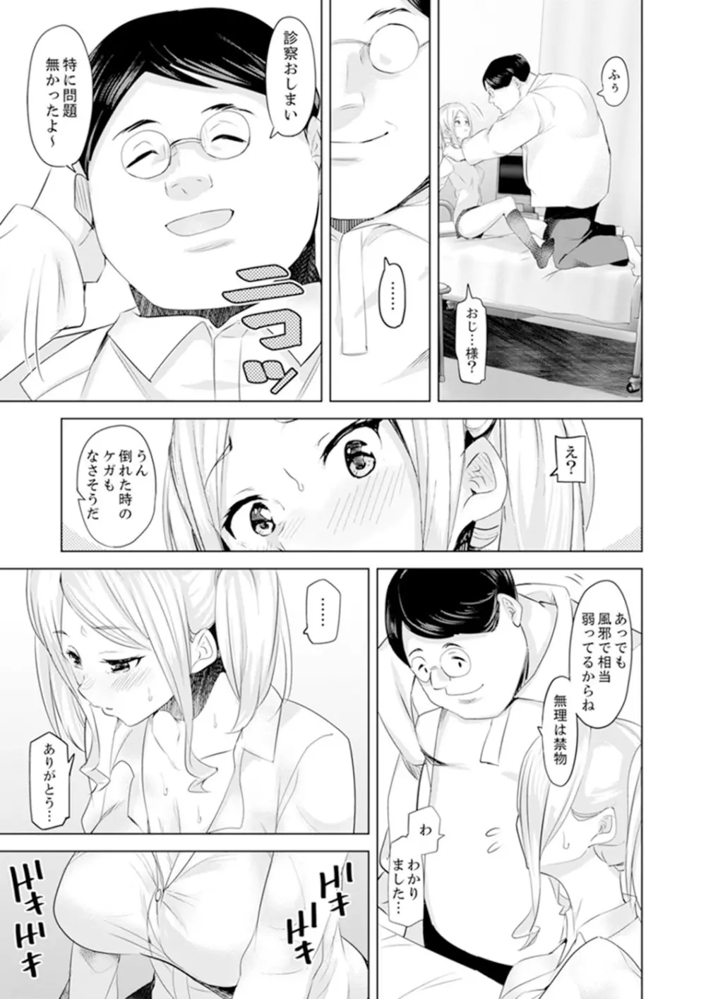 義父のねっとり触診セックス～娘の患部が完全にイクまで…【完全版】 Page.93