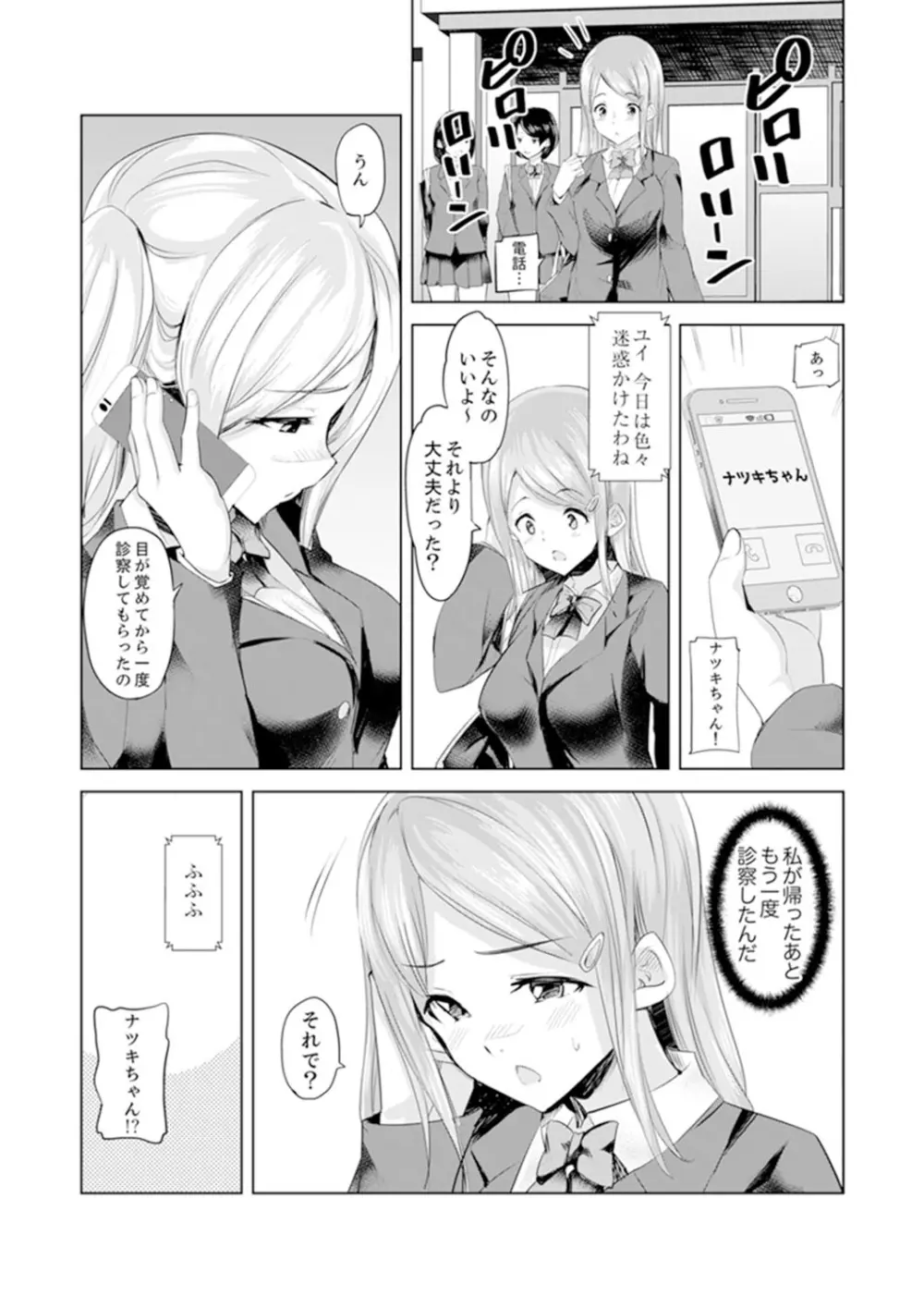 義父のねっとり触診セックス～娘の患部が完全にイクまで…【完全版】 Page.94