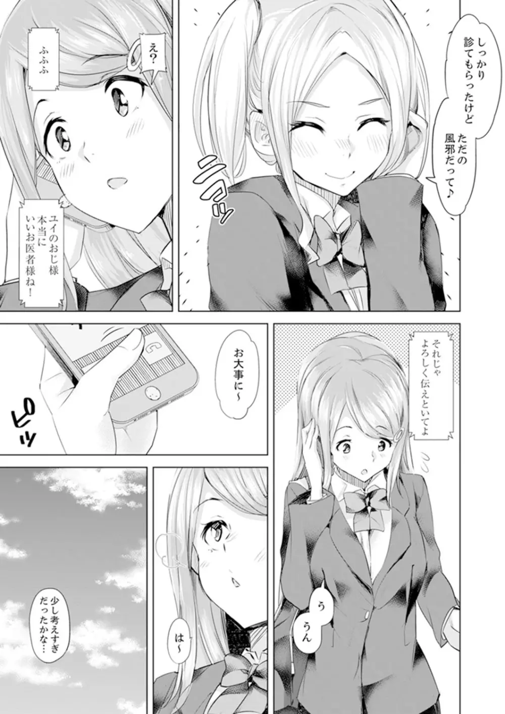 義父のねっとり触診セックス～娘の患部が完全にイクまで…【完全版】 Page.95